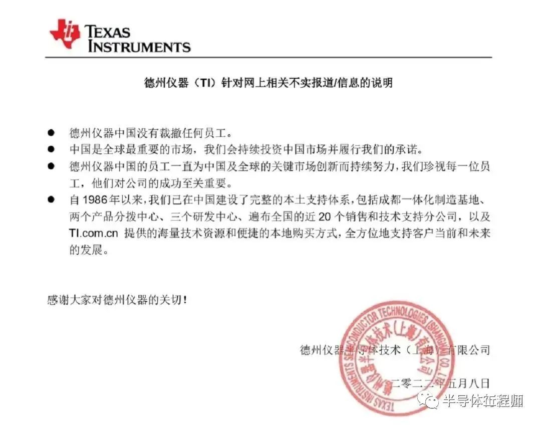 Texas instruments no layoffs of employees in china inews