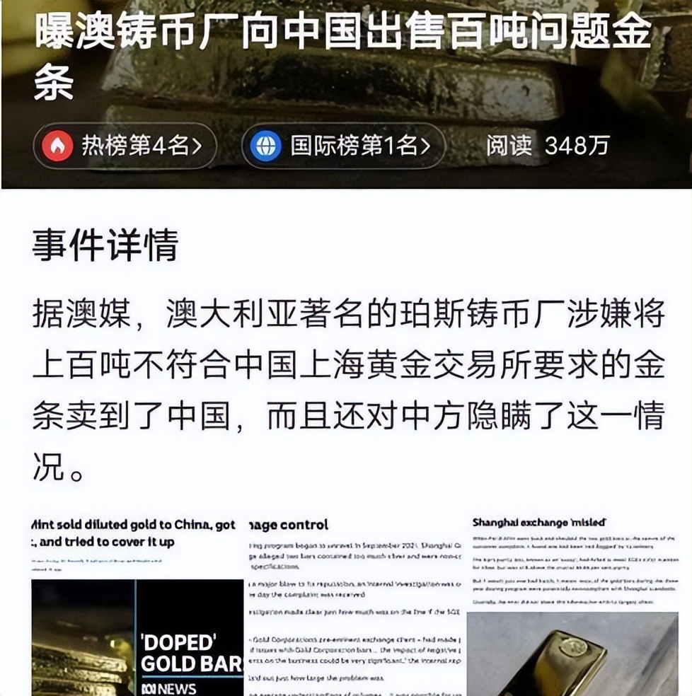 Australia sold hundreds of tons of "fake" gold bars to China? Shanghai