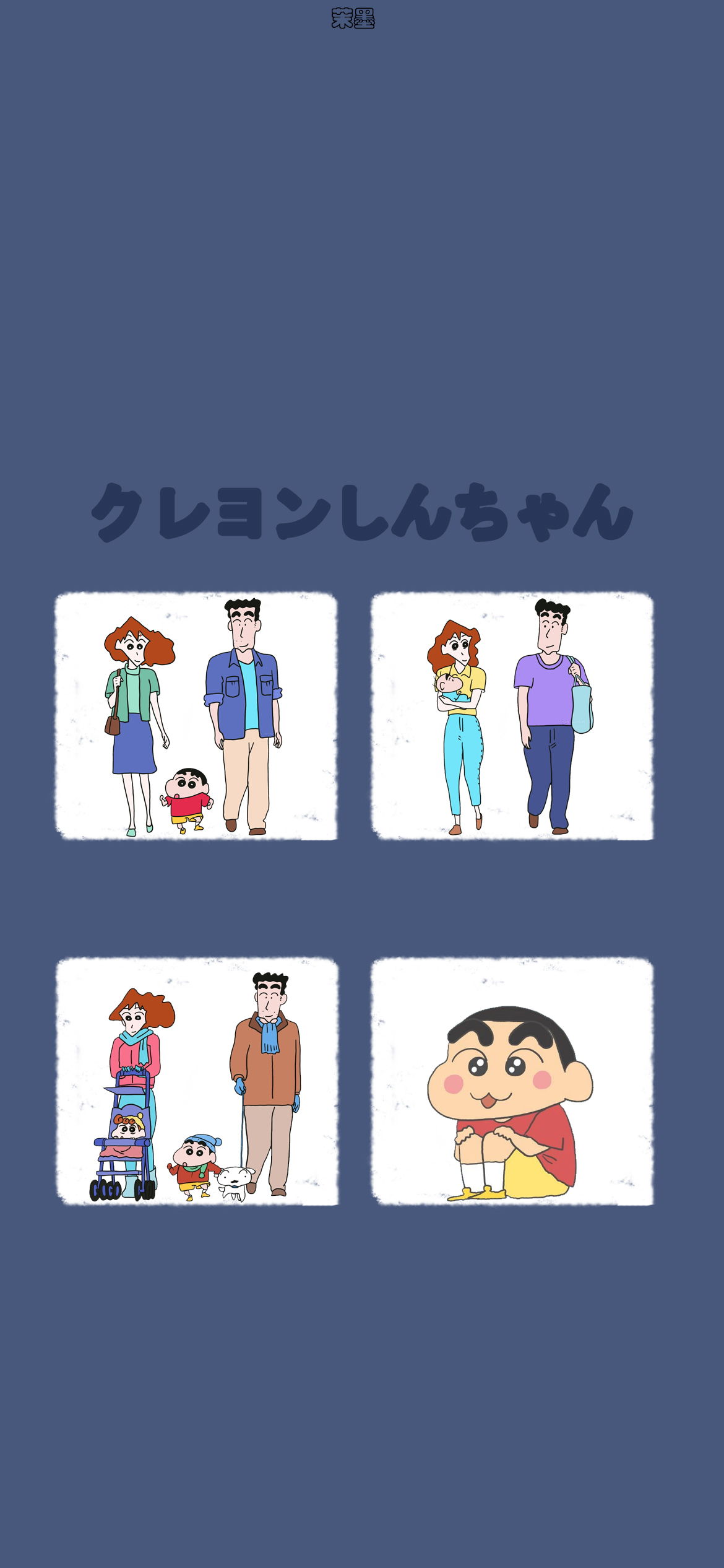 Crayon Shin-chan Wallpaper} is so cute!To let you always have a favorite  wallpaper change~​​​ - iMedia