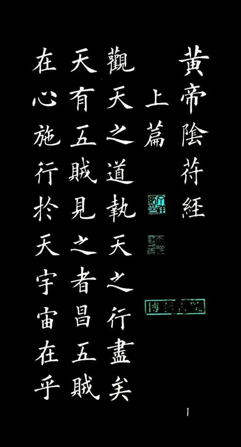 Ou Kai's boutique "Yin Fu Jing" is a masterpiece of regular script ...