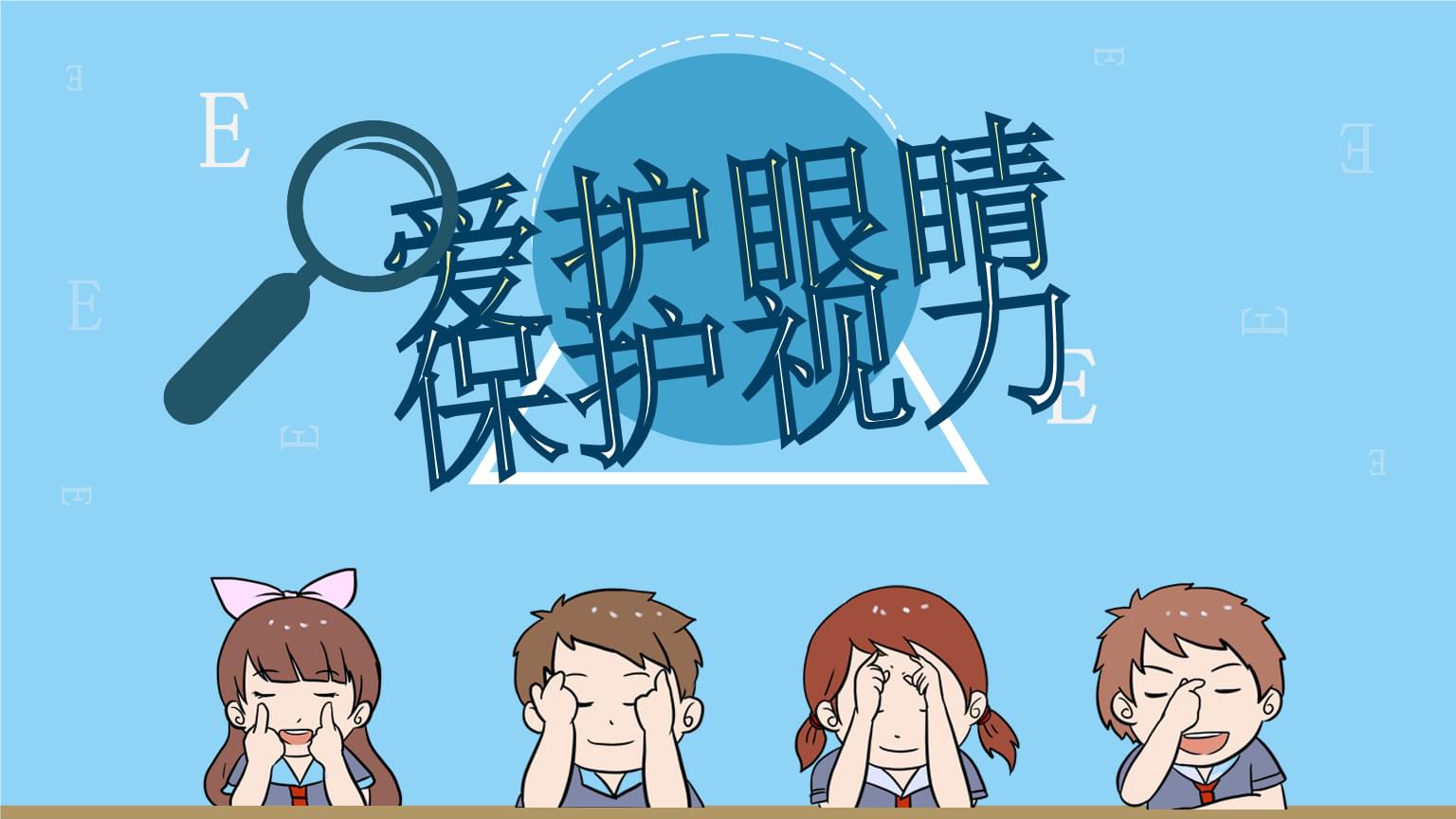 Take good care of your eyes and make the "vision" world more "eyes