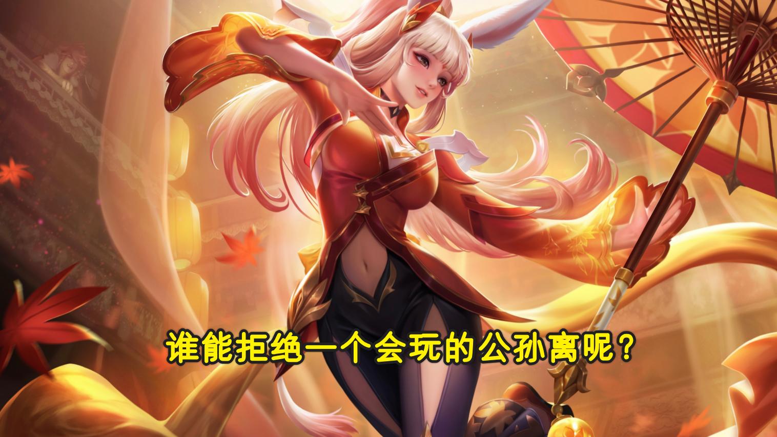 King Gongsun Li Tianzhu's skin is exposed, adapted from 86 Journey to