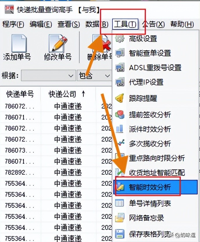 Teach you to analyze the tracking number with the time difference of ...
