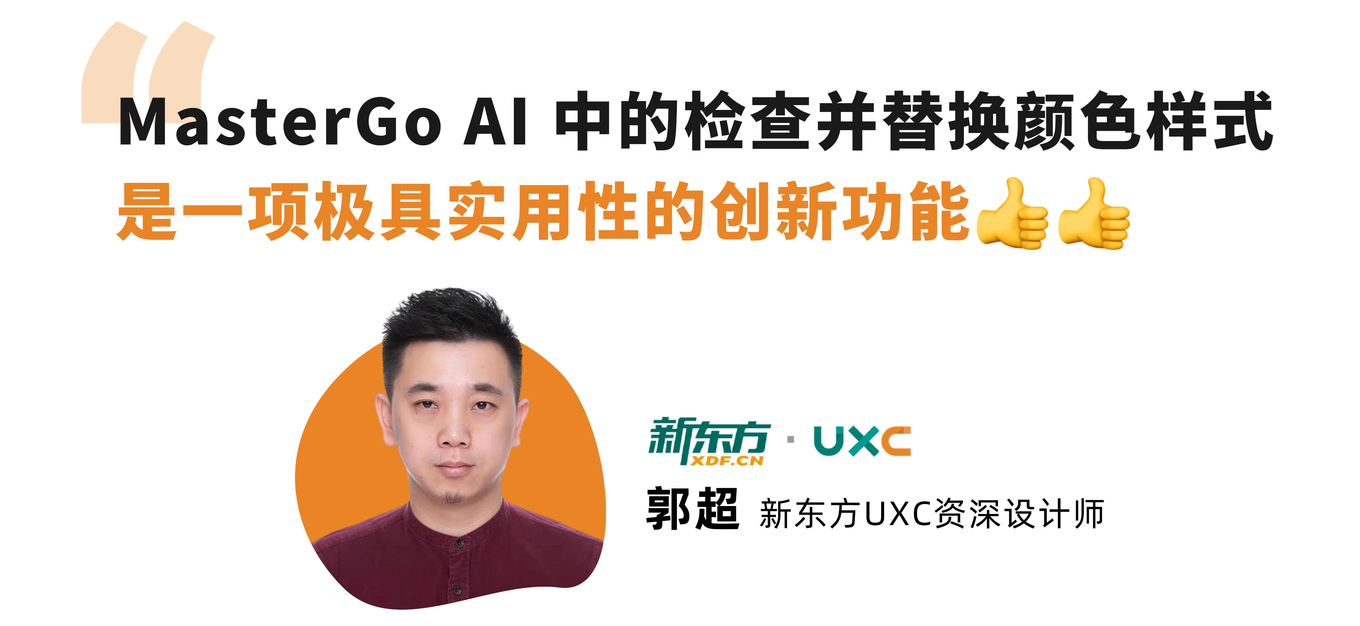 The MasterGo AI closed beta is underway! Share a wave of TA's ...