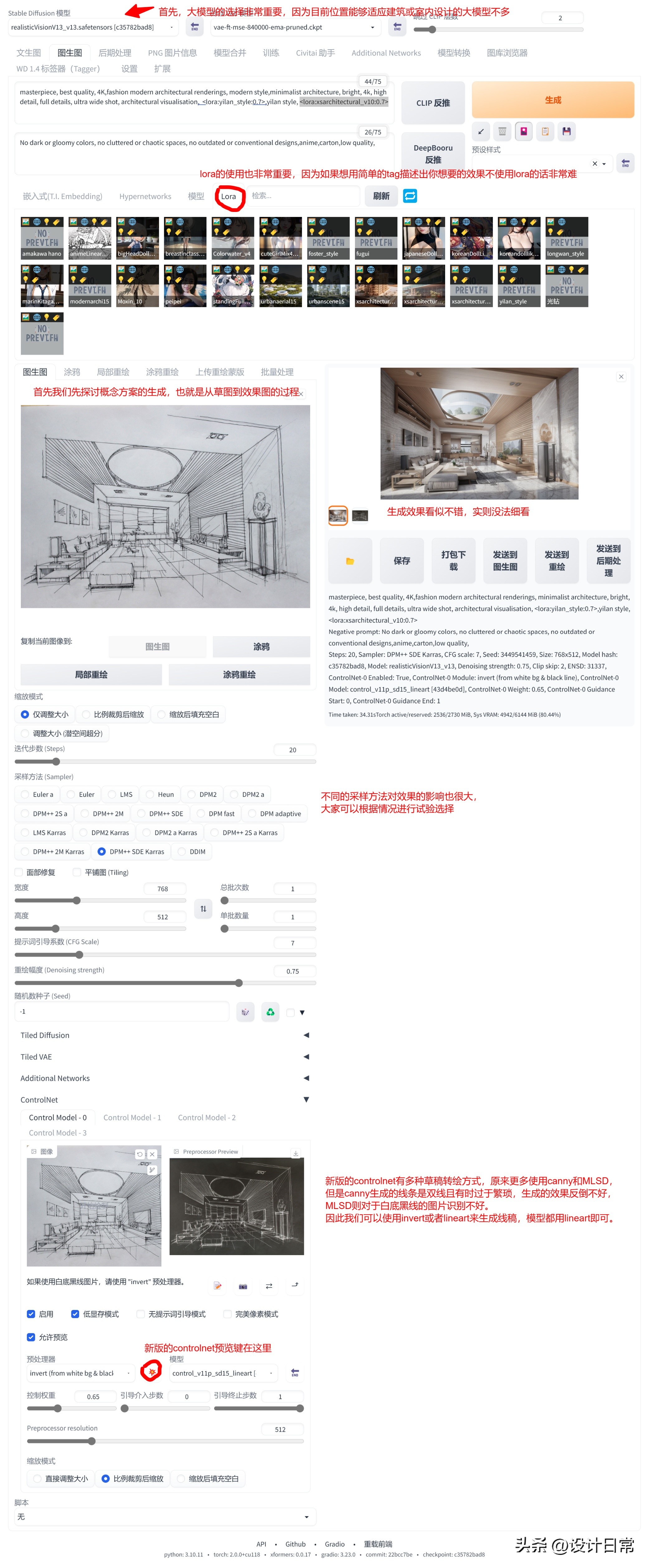 Design Daily AI Research Notes (5) AI Interior Design Method part1 - iNEWS