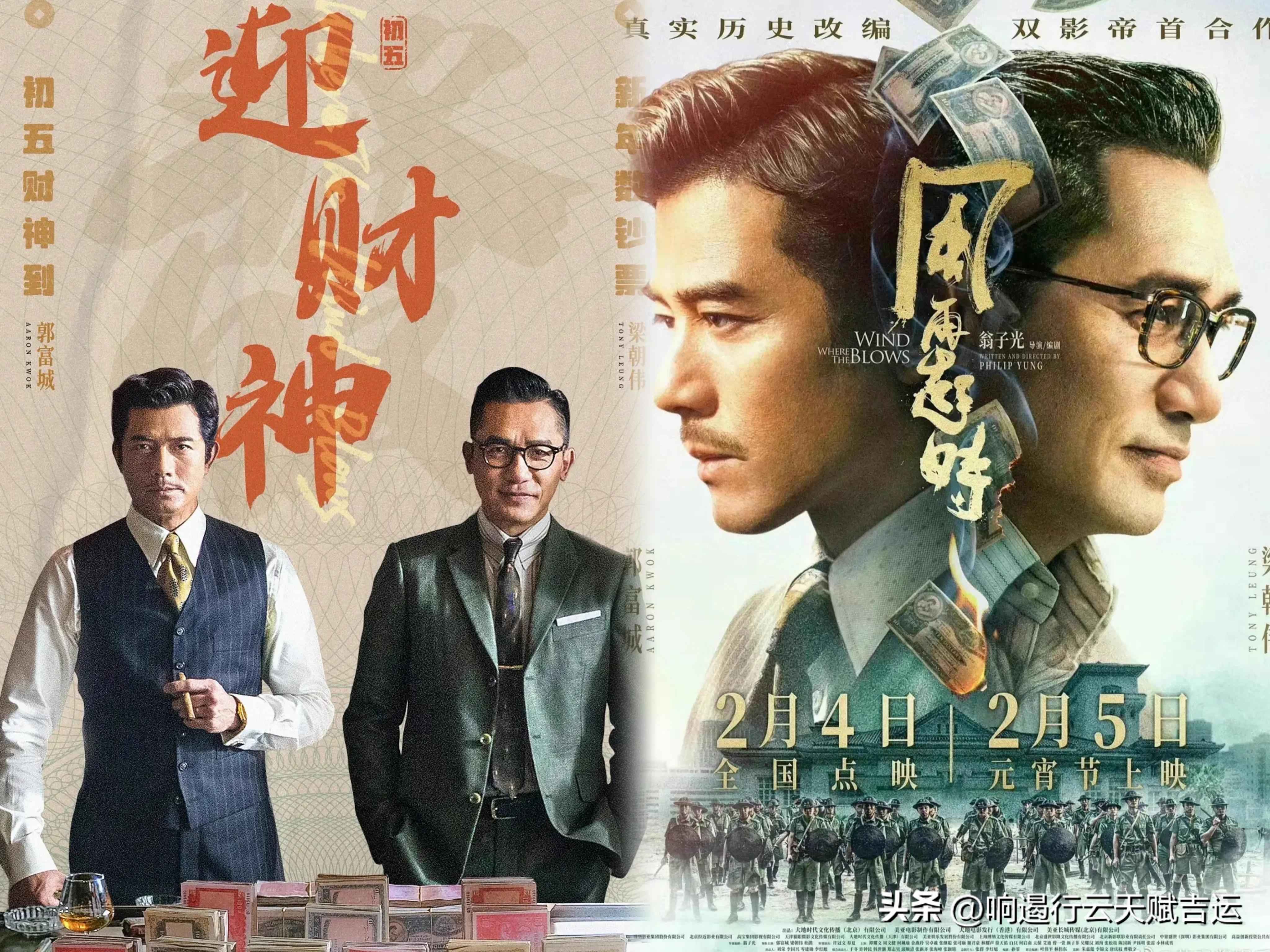 Tony Leung and Aaron Kwok's movie