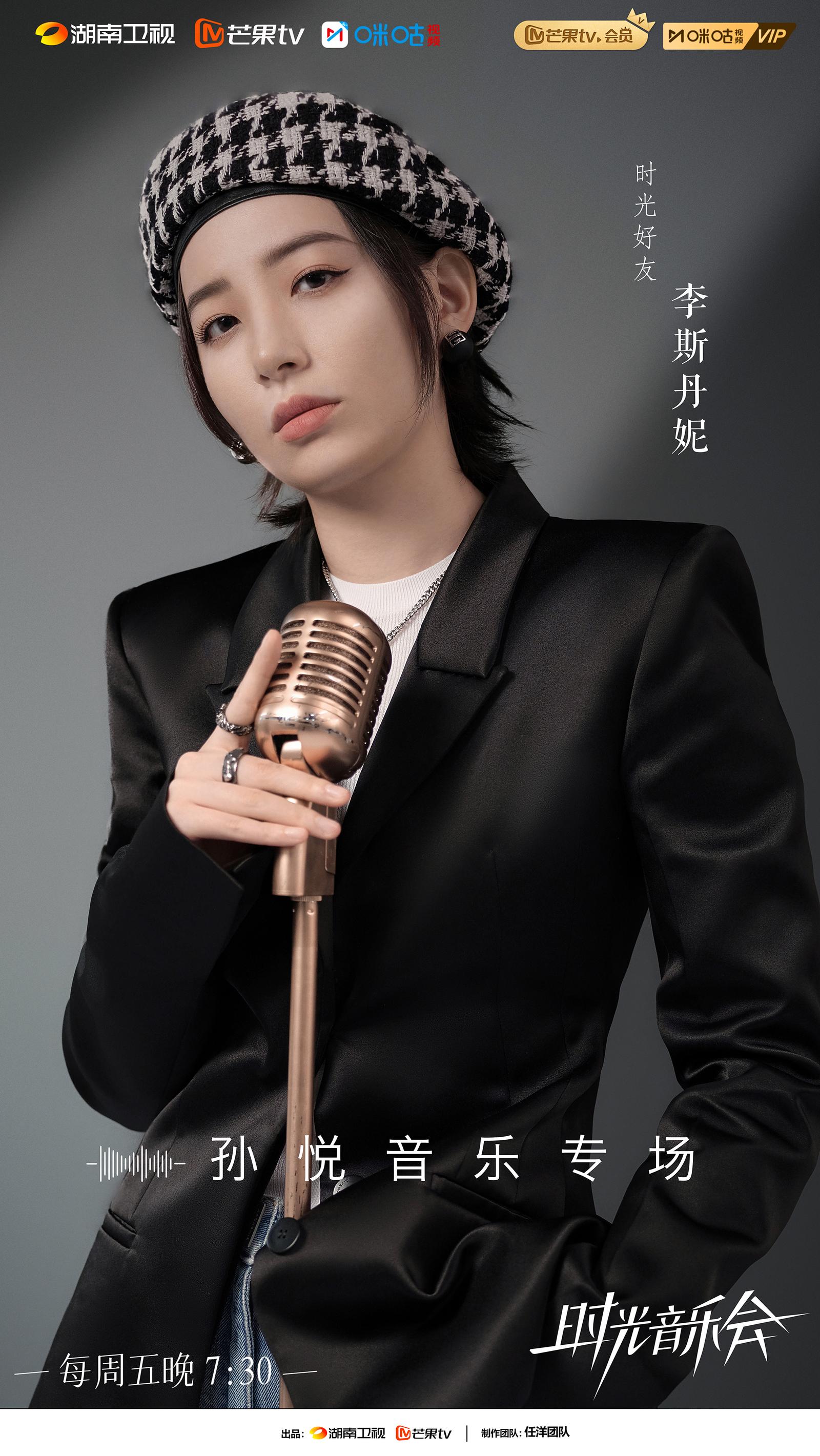 [Time Concert] In the second season, Li Sidani challenged rap ...