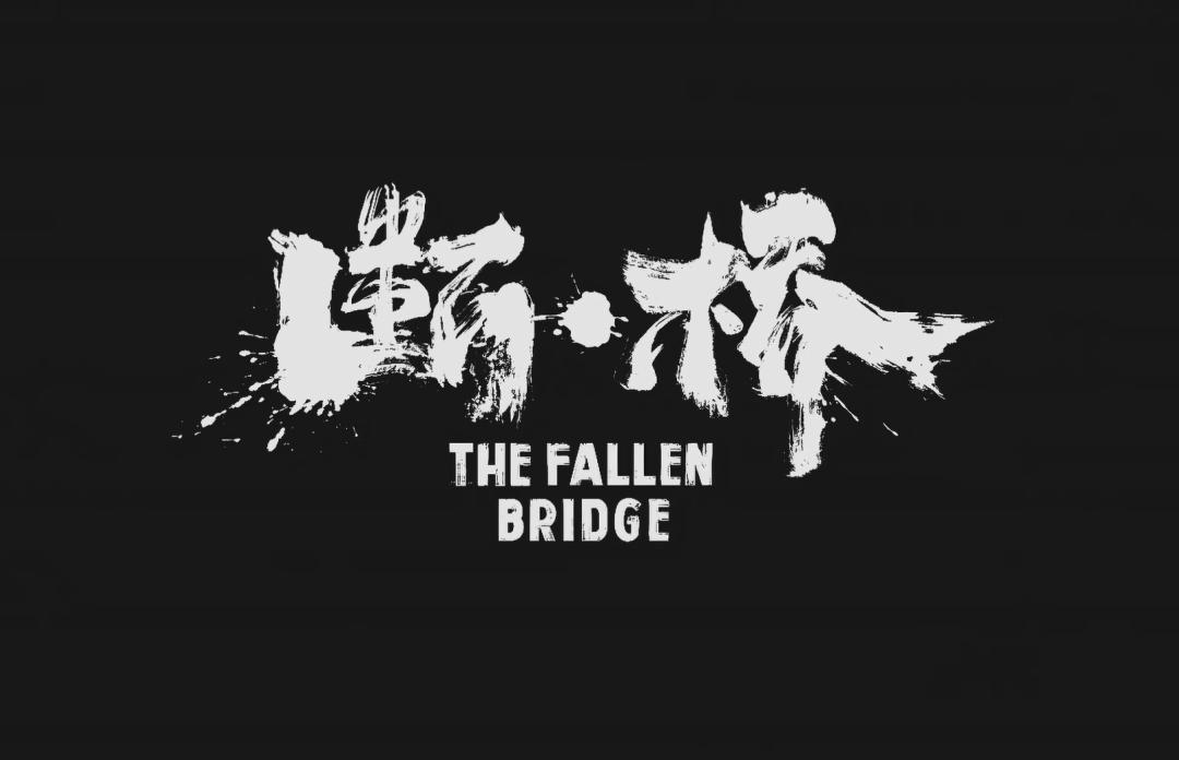 "Broken Bridge" iNEWS