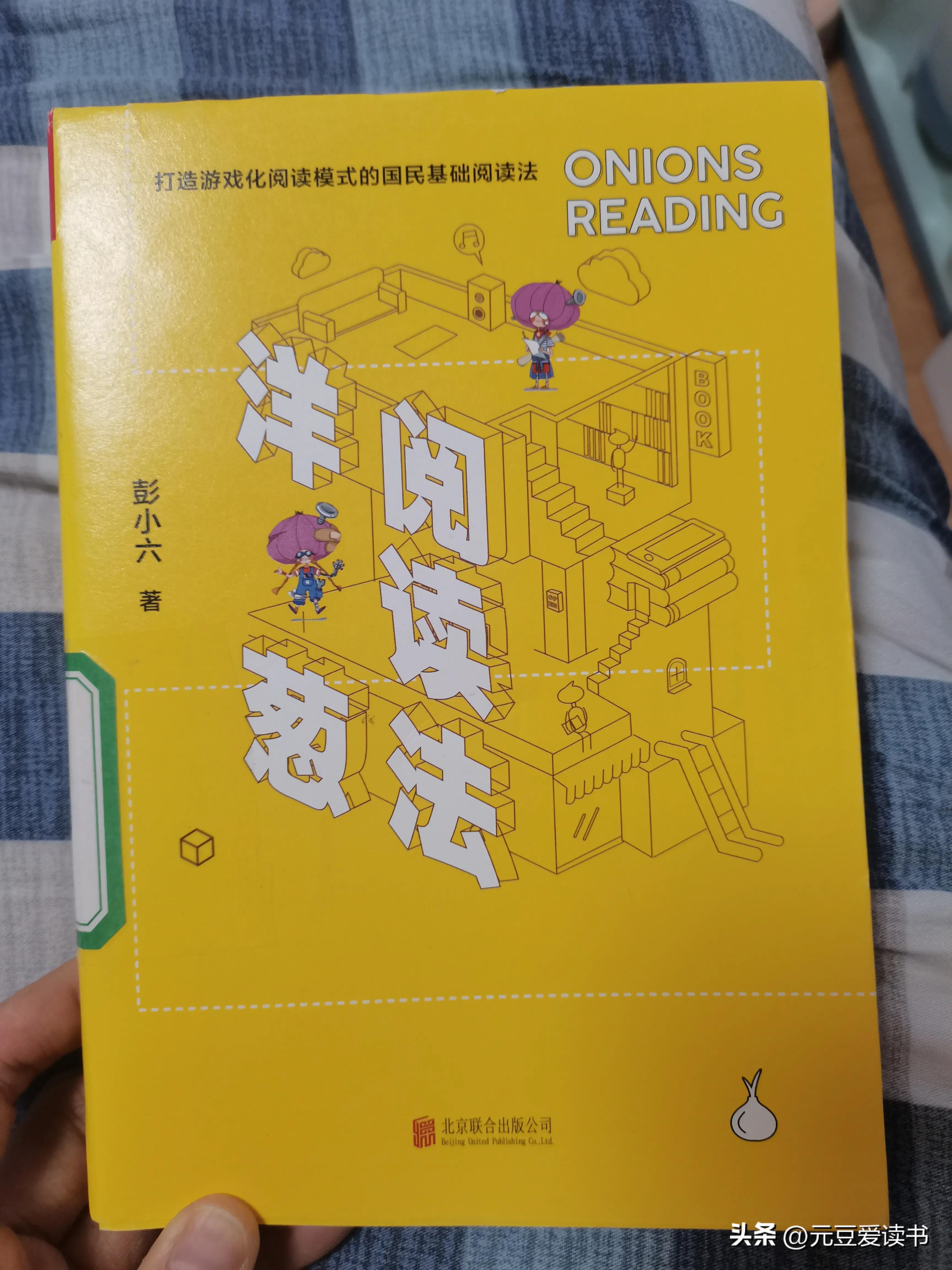 What is the reading method of "Onion Reading Method"? The first level