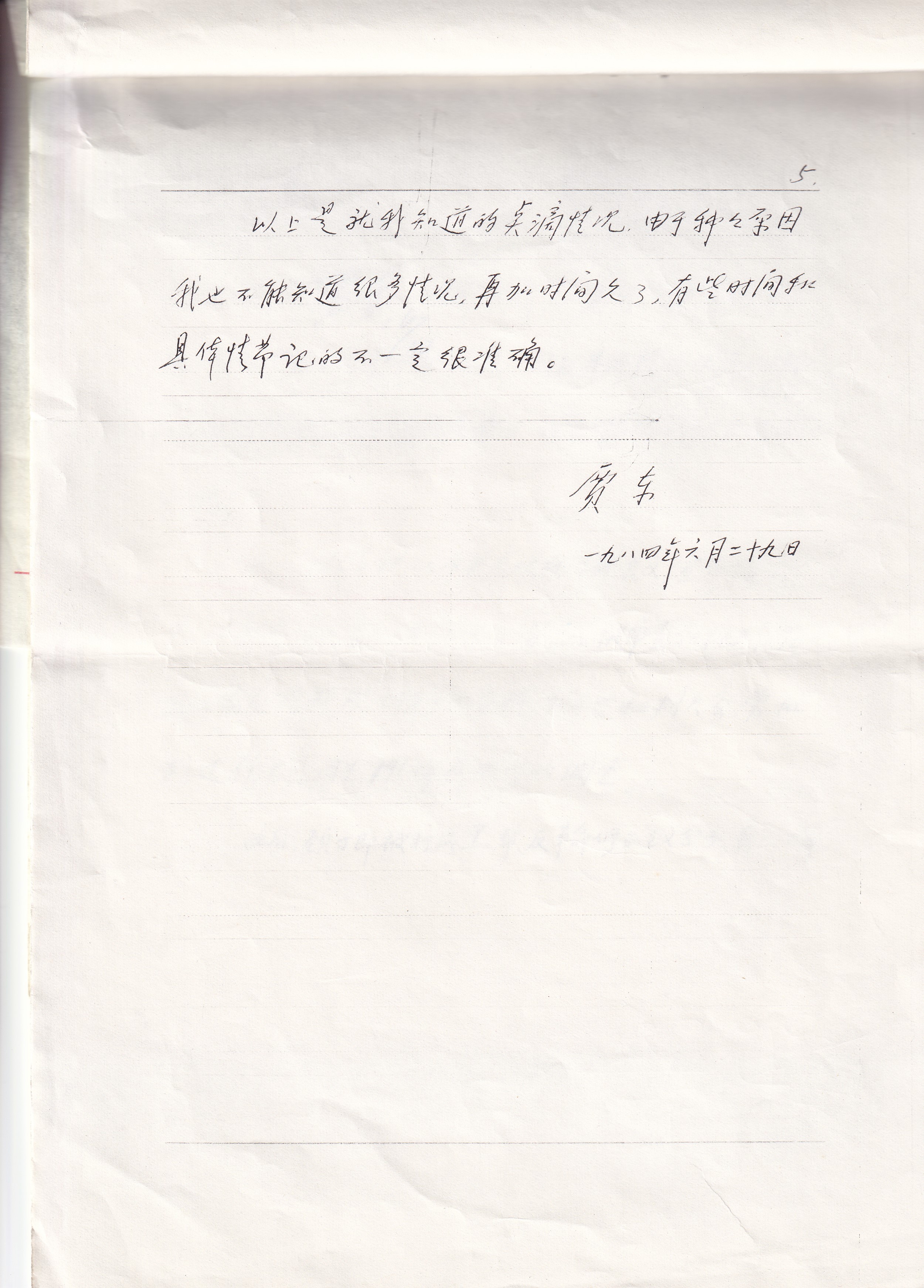 [Historical Materials] Some Situations of Gu Dachuan During the ...