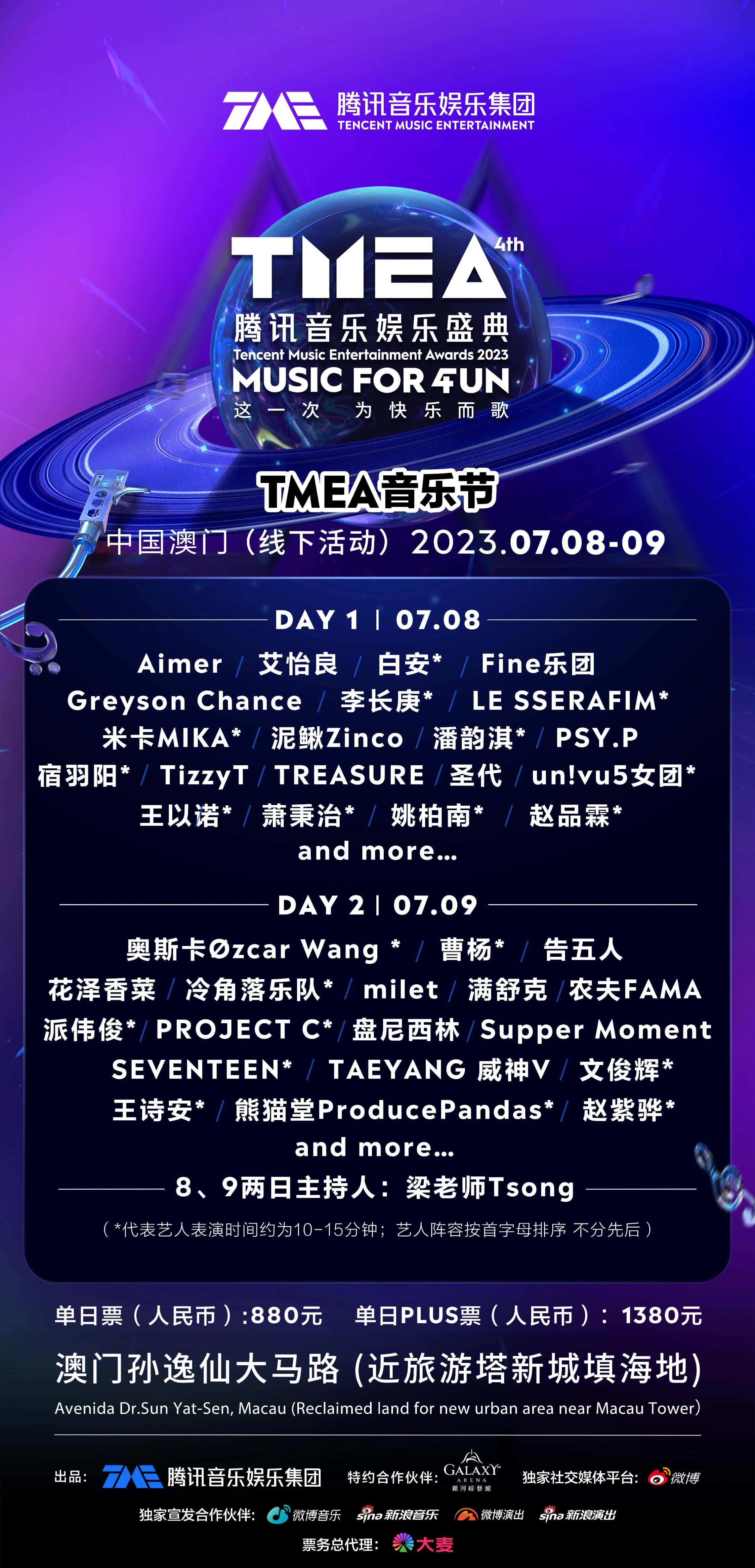 [Macau]TMEA Tencent Music Entertainment Festival iMedia