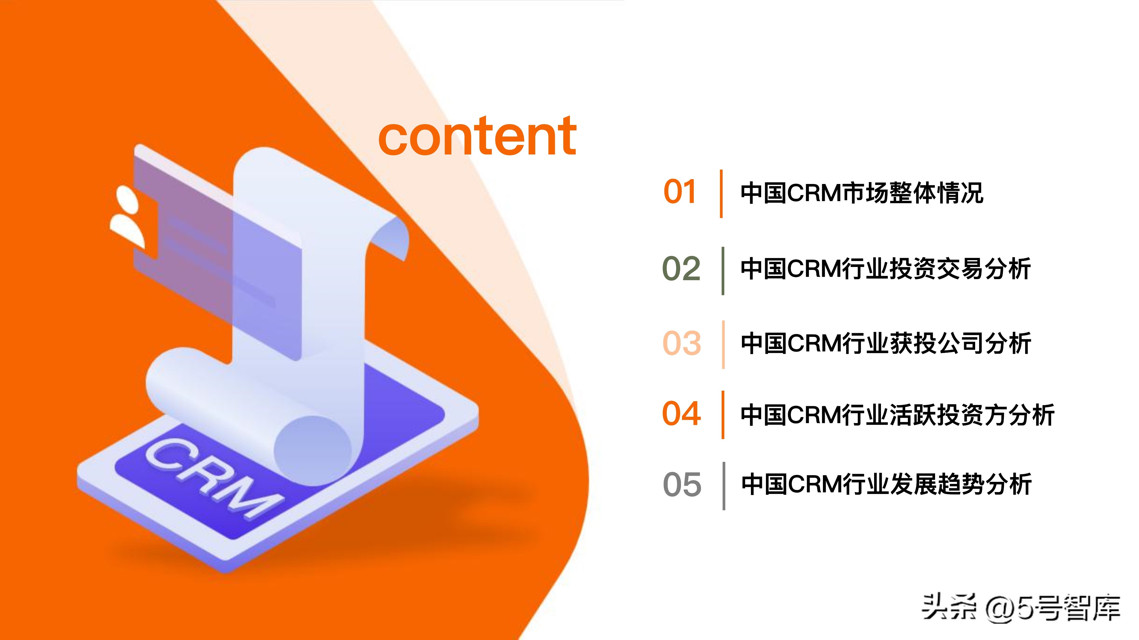 2022 China CRM Industry Investment Development Report iNEWS