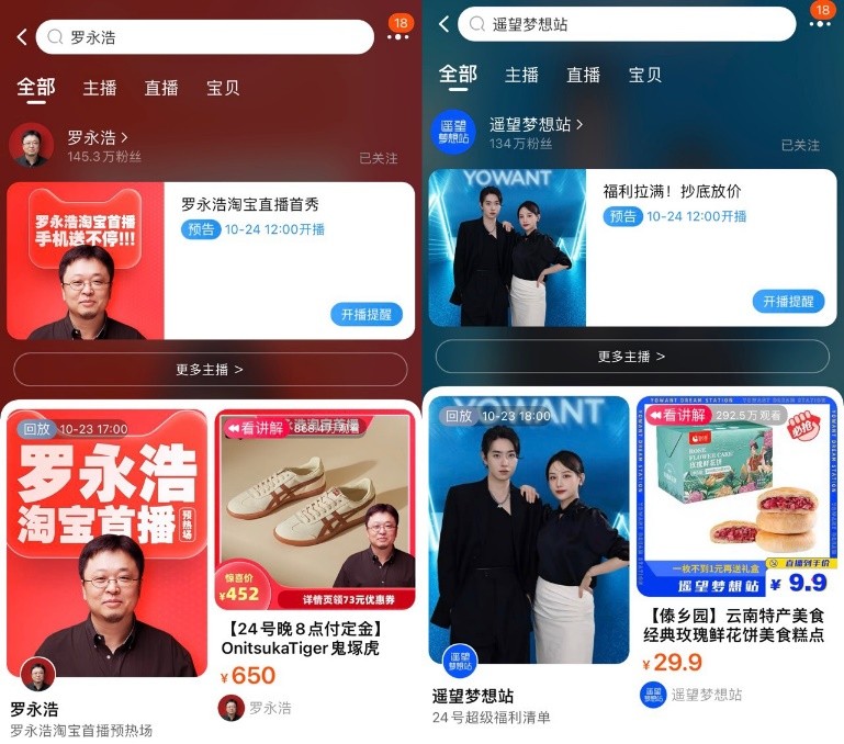 Luo Yonghao and Yu Minhao entered Taobao successively. Insiders: At the ...