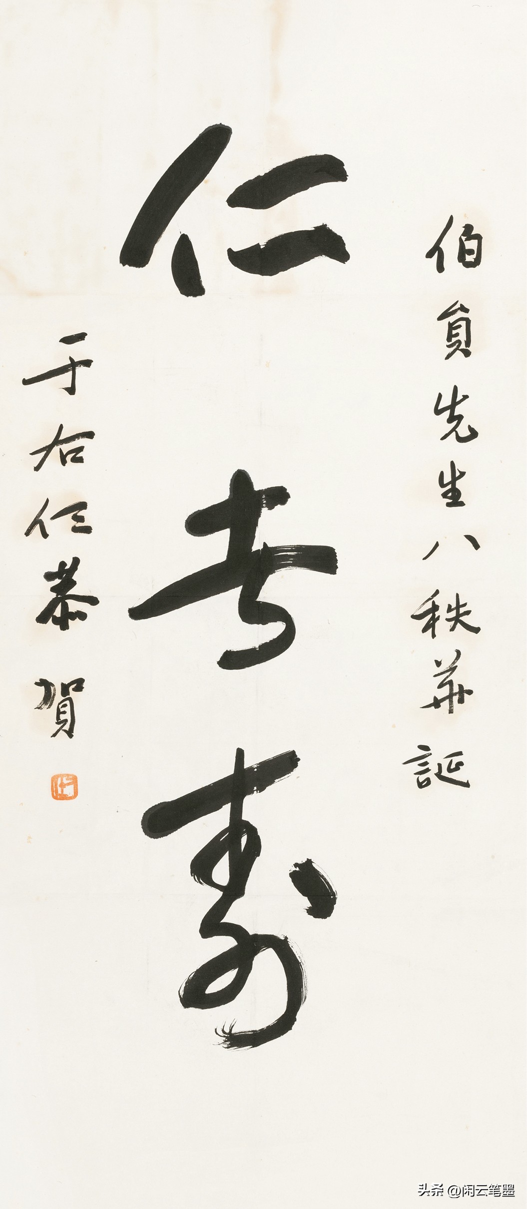 十幾位名家同寫仁者壽,你更喜歡誰的作品? - 資訊咖