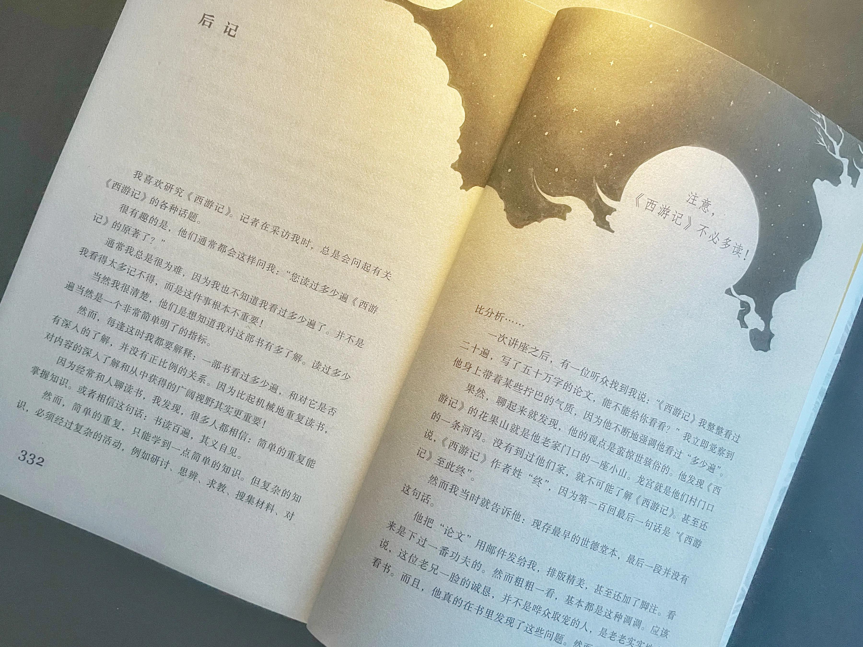 Reading "Journey to the West" from a different perspective iNEWS