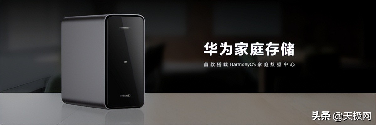 Data storage box for the whole family Huawei released the first Harmony ...