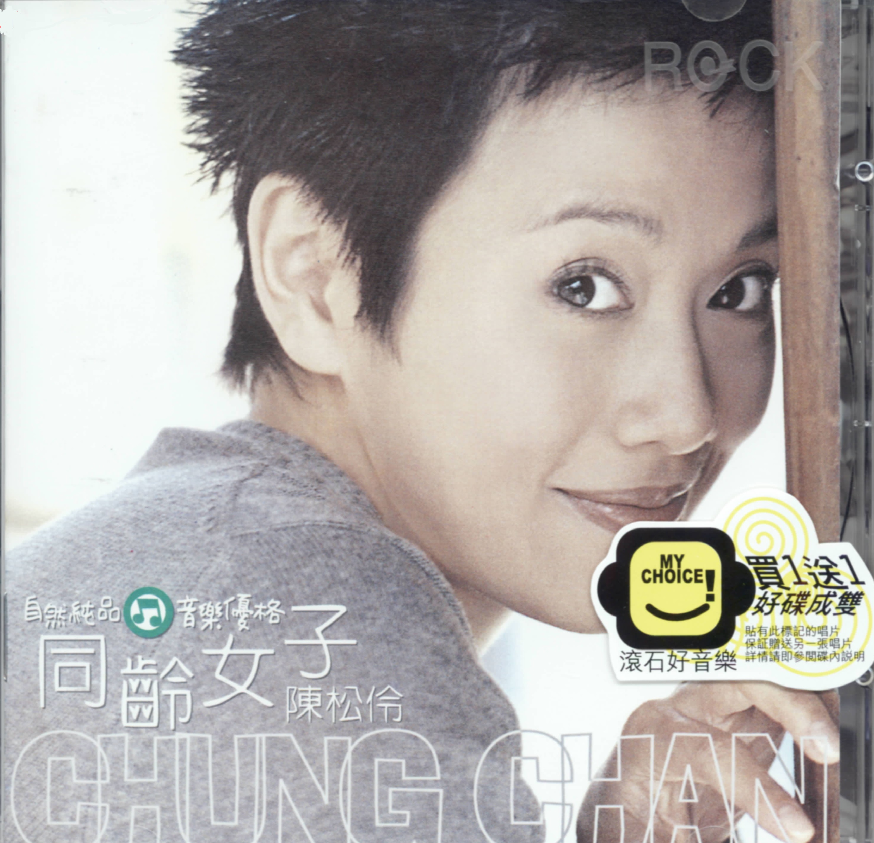 Chen Songlings Girls Of The Same Age Music Album Produced And