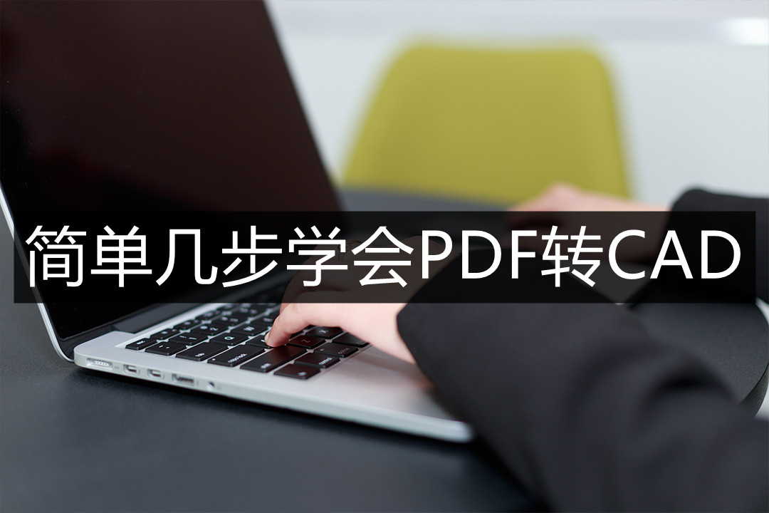 How To Convert PDF To CAD File Simple Steps To Learn PDF To CAD INEWS how-to-convert-pdf-to-cad-file-simple-steps-to-learn-pdf-to-cad-inews