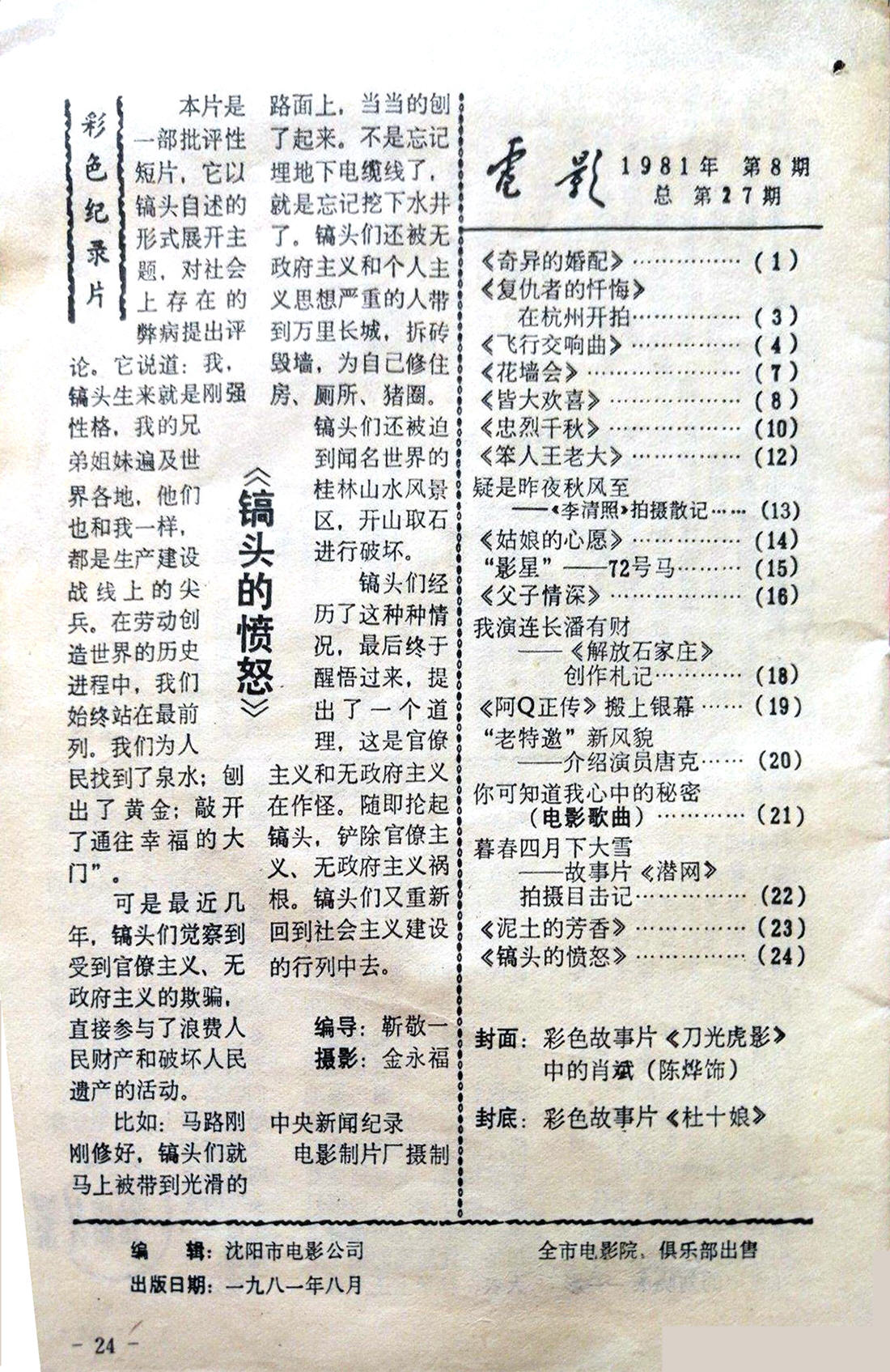 Xiao Bin (played by Chen Ye) in the movie "Blade and Tiger Shadow