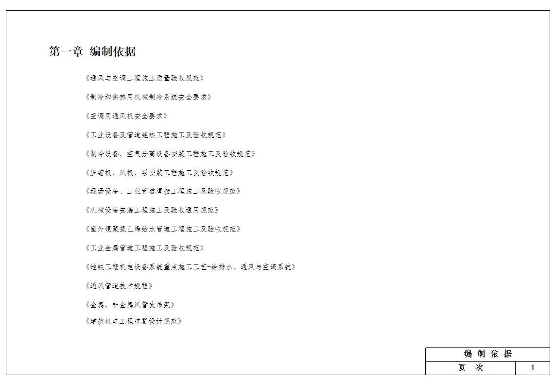 Standard Atlas of Ventilation and Air Conditioning Engineering iNEWS