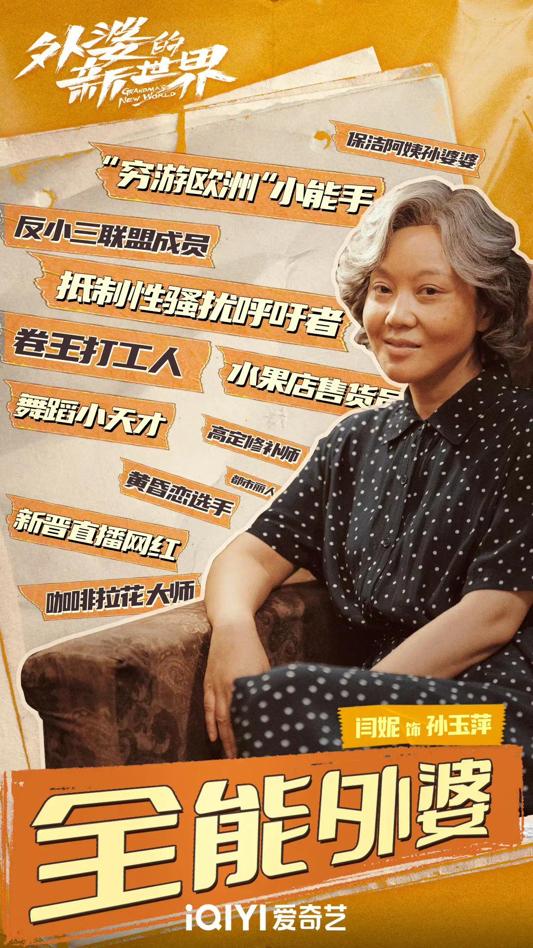 Tong Xiangyu and Guo Furong collaborate again in the new drama "Grandma ...