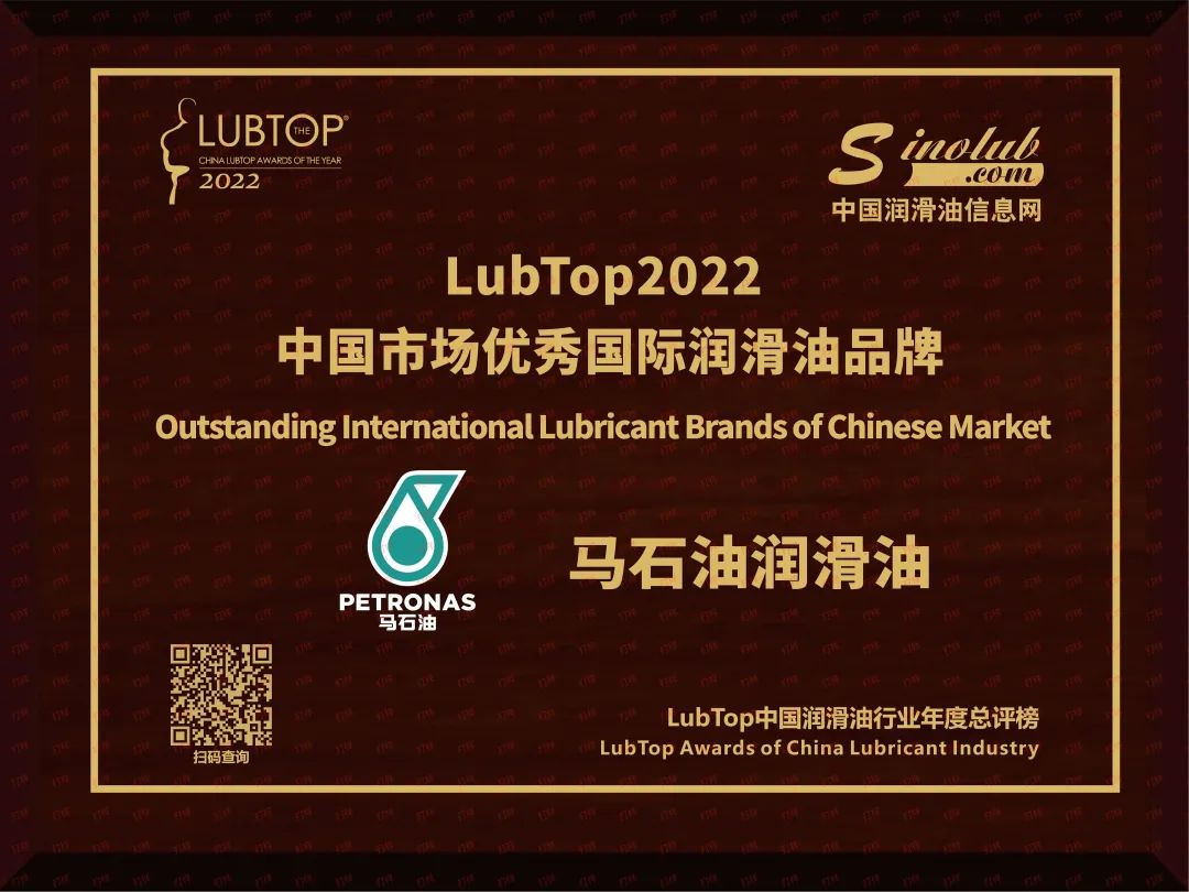 A perfect start to the new year! PETRONAS Lubricant Wins Two Awards iNEWS