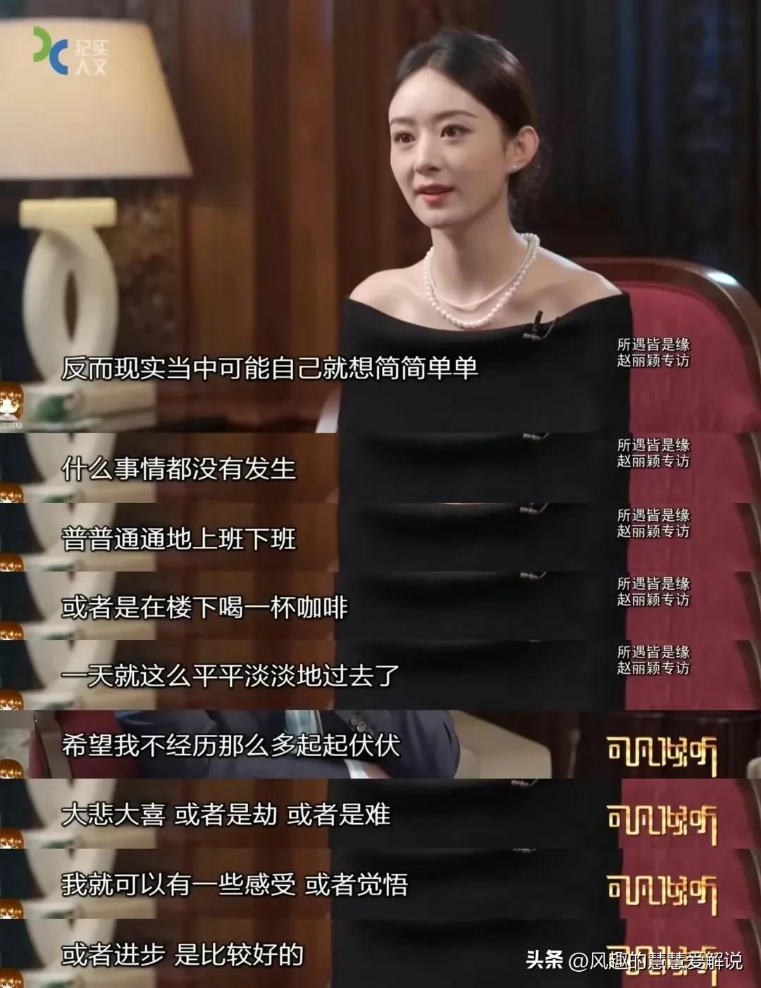 After the divorce, Zhao Liying talked about herself for the first time ...