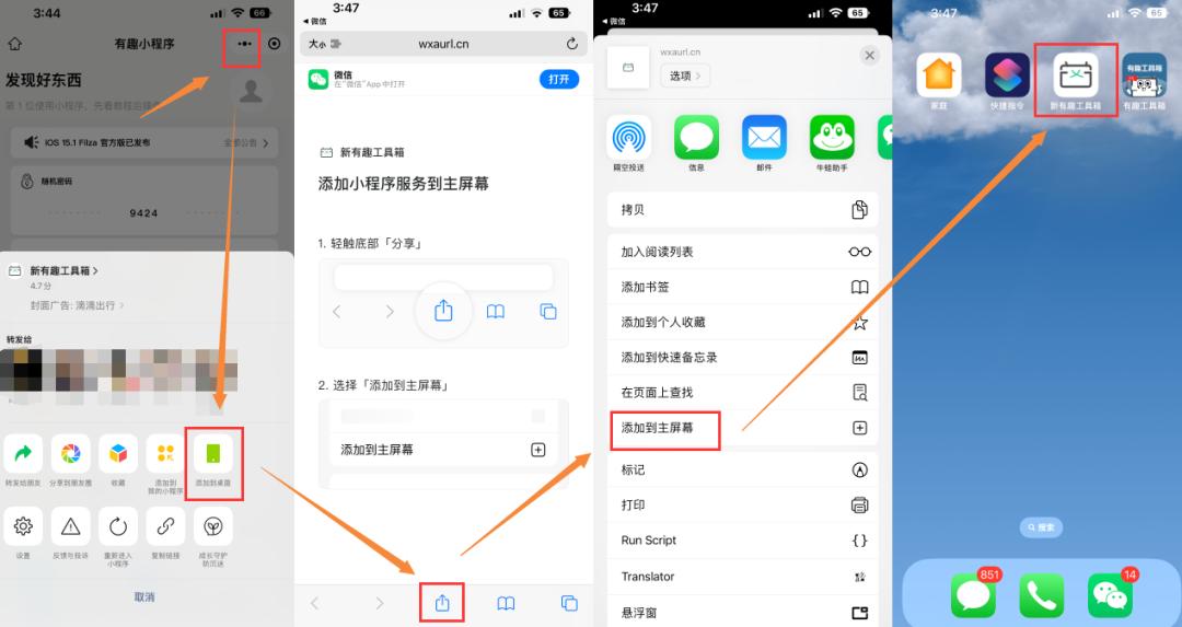 New changes, iOS WeChat version 8.0.29, applet can add desktop - iNEWS
