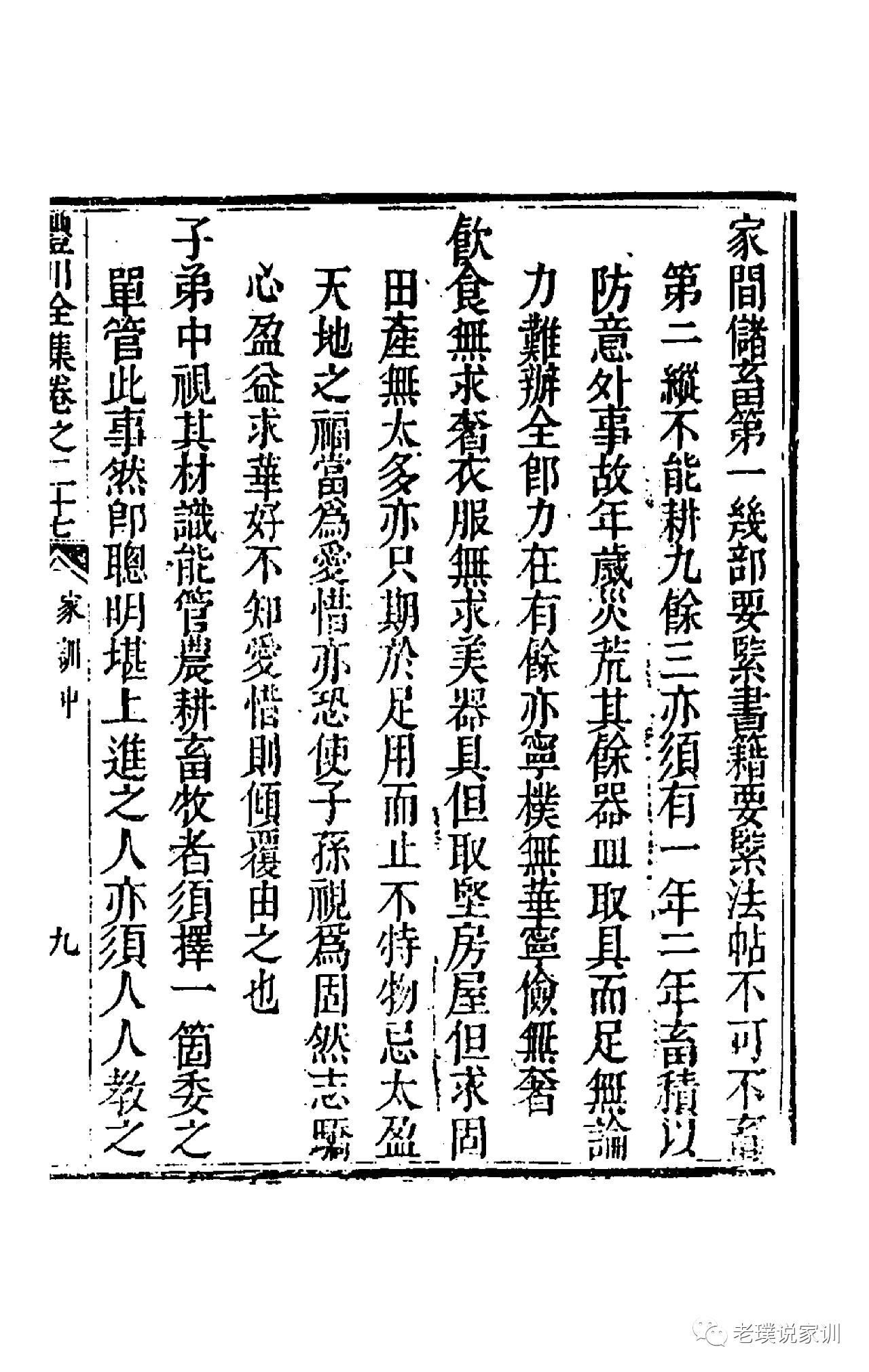 Family Instructions Collection No. 241 Wang Xinjing's "Family