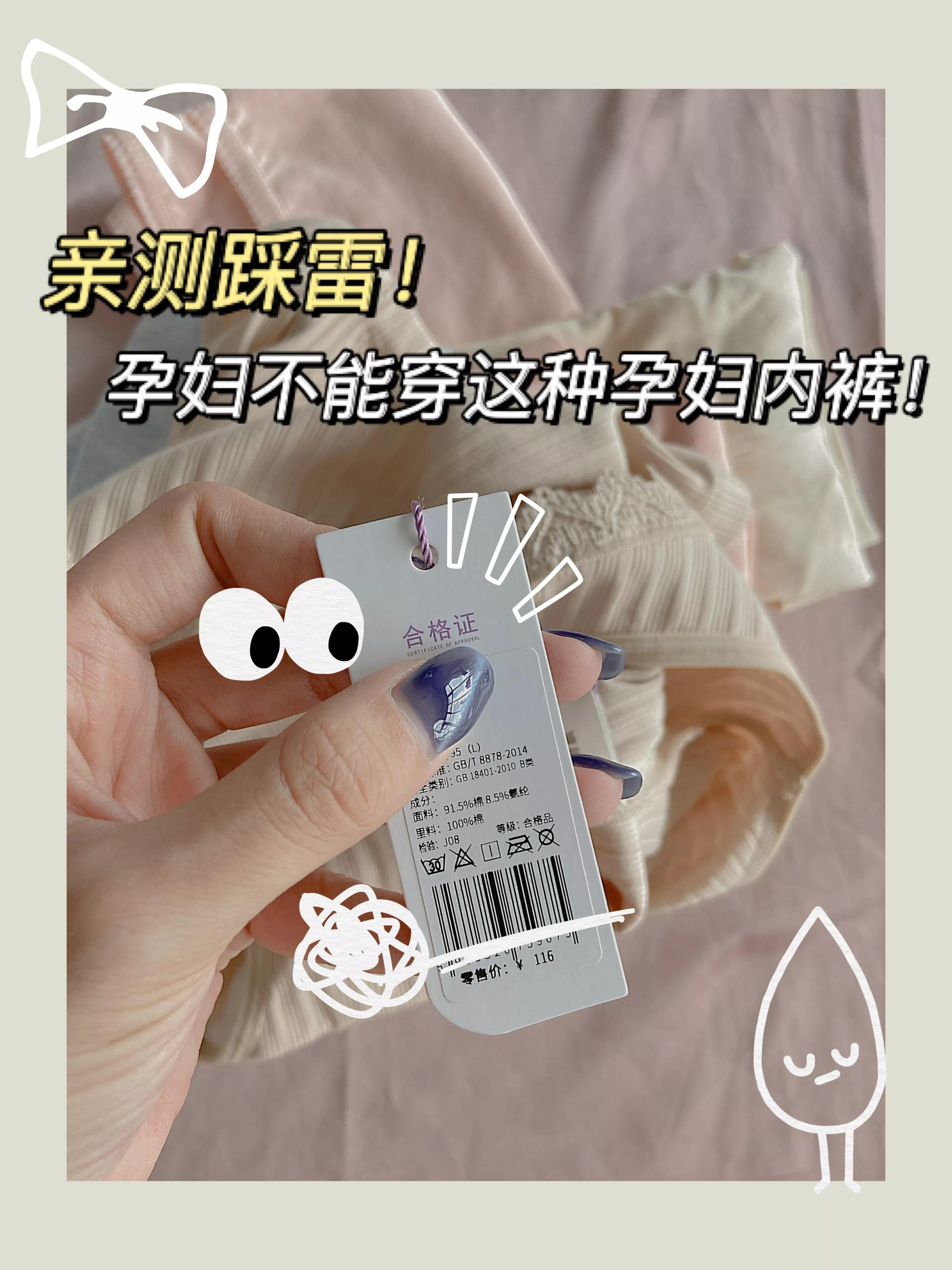 What kind of maternity underwear should a pregnant woman not wear? iNEWS