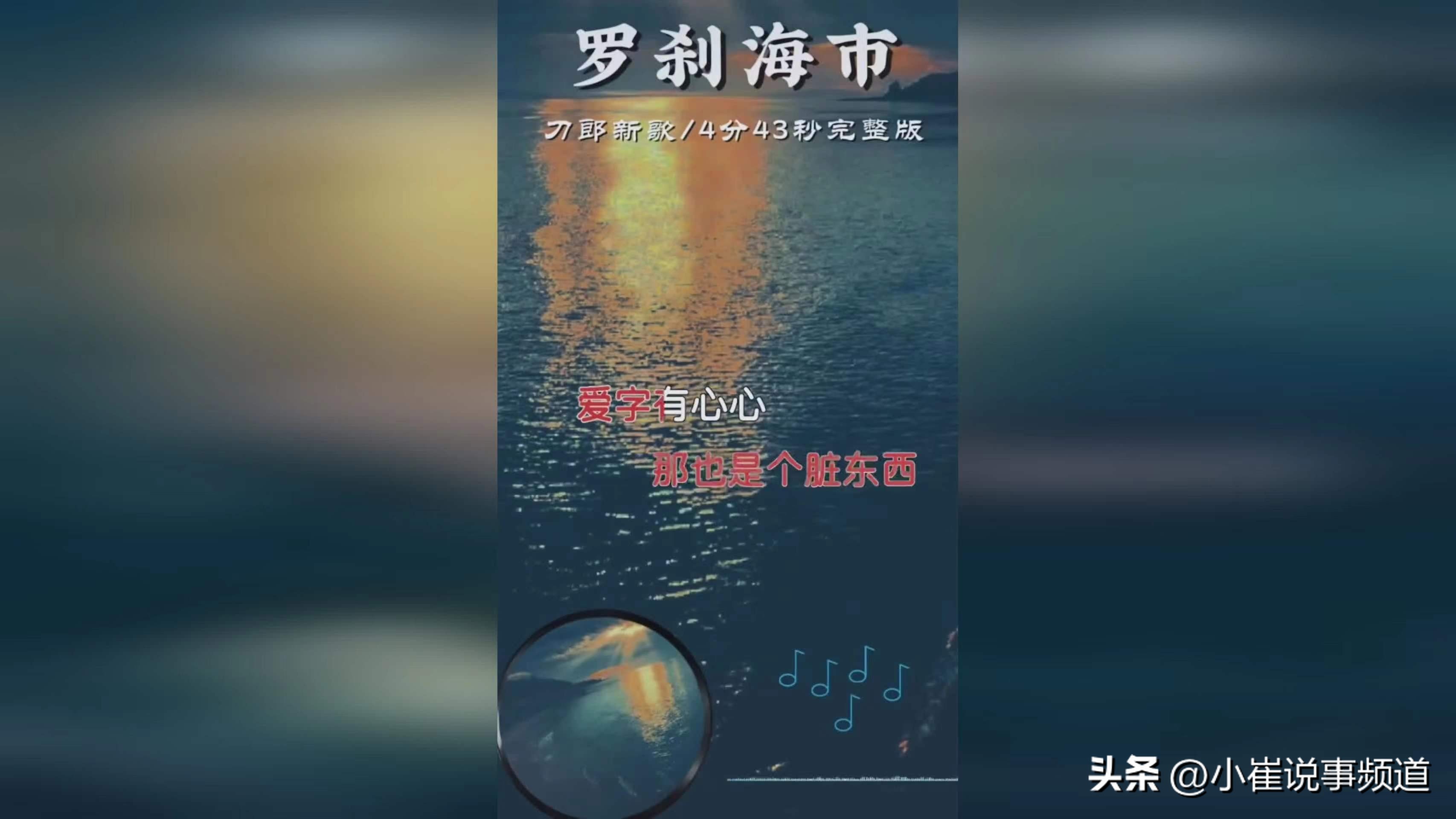 What does Daolang's new song 