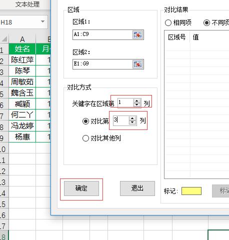 Excel如何比較兩表格部分欄位差異 - 資訊咖