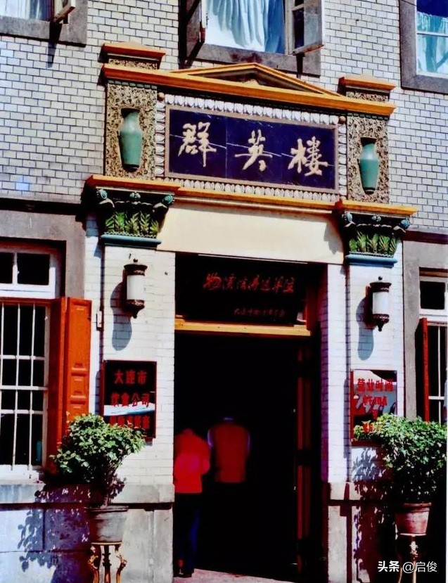 The past and present of Dalian's catering industry—the history of the