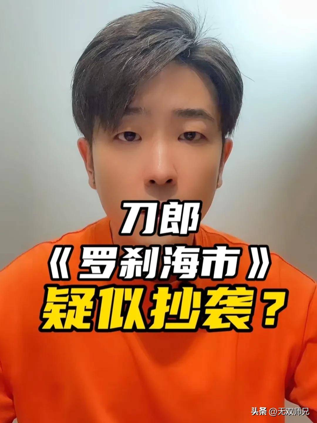 Famous singer Zhang Zheng questioned Dao Lang's "Raksha Haishi" for