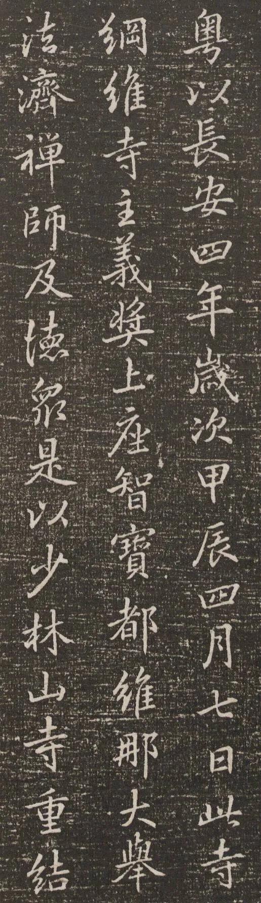 Tang Chinese Inscriptions Immortal Hands in Books, Ode to Steles Especially——The Calligraphy ...