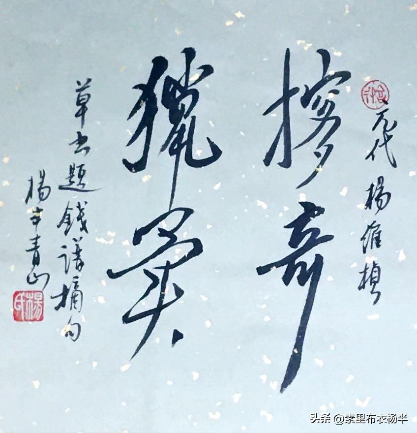 Searching for strange things~Yang Weizhen [Qian Pu with cursive script ...