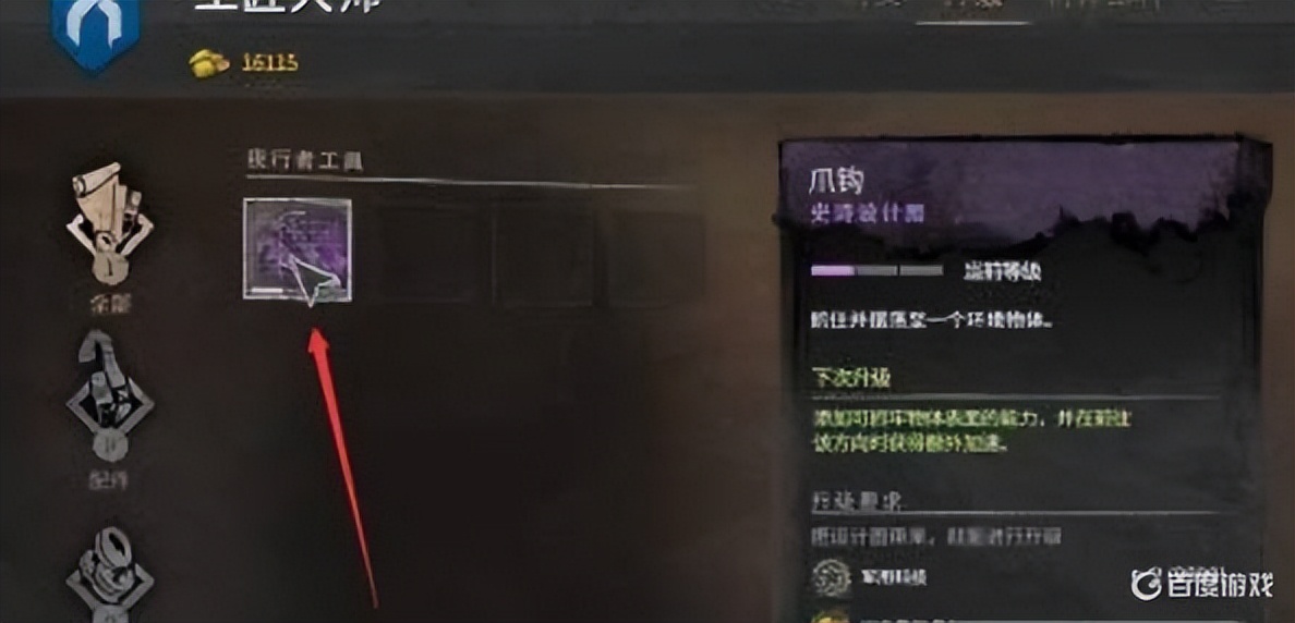 Dying light 1 how to upgrade the grappling hook? iNEWS