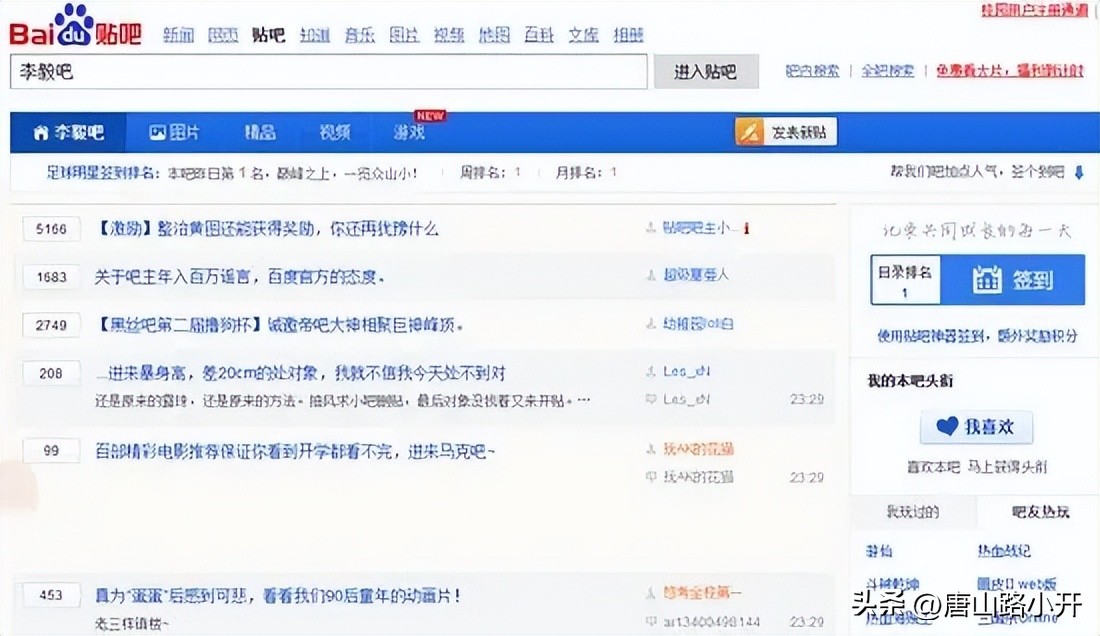The rise and fall of Baidu Tieba - iNEWS