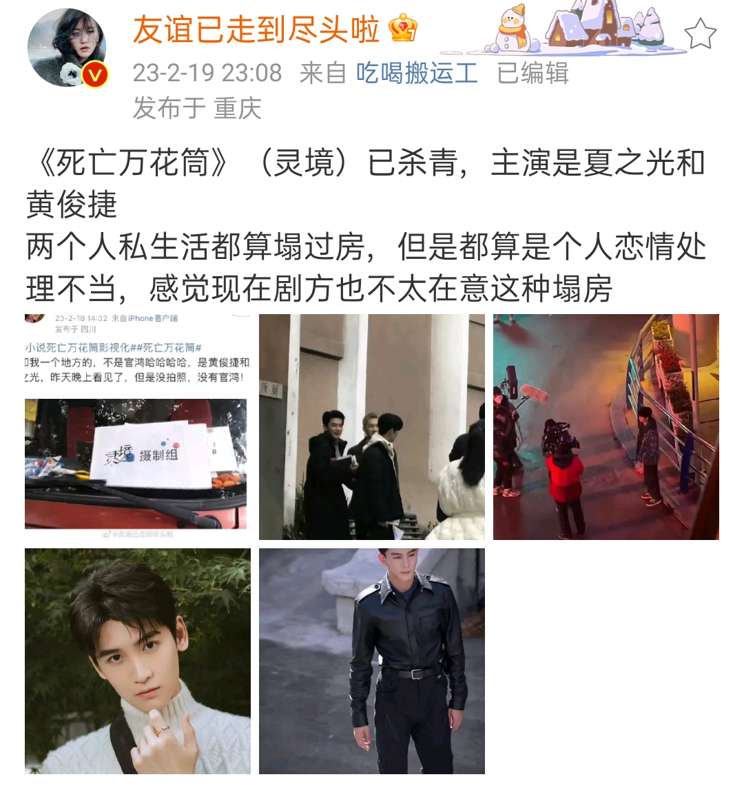 Xia Zhiguang and Huang Junjie starred in "Death Kaleidoscope", the ...