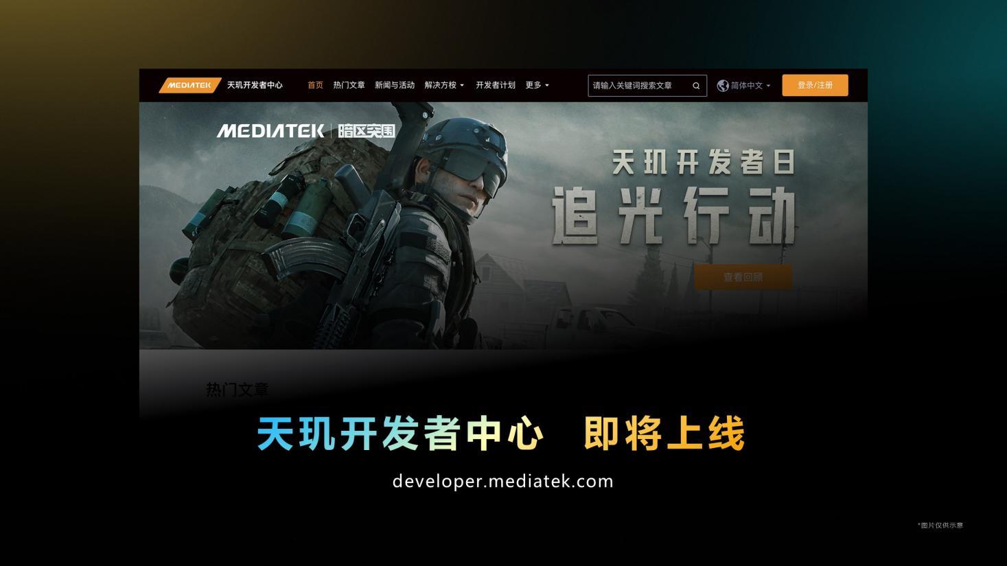 Perceivable MediaTek builds an ecology to bring perceivable player experience and ...