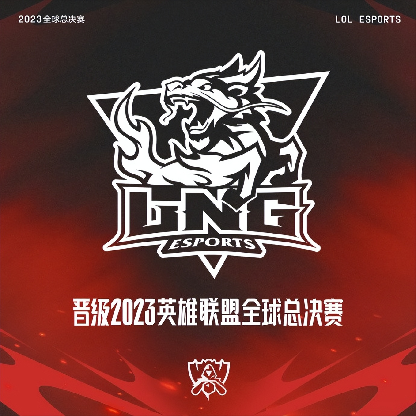 The situation in LPL is clear TES and WBG will be eliminated, and the