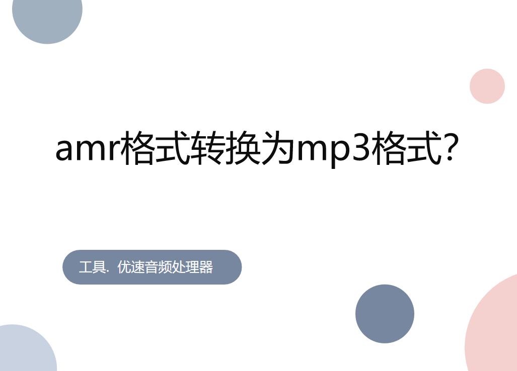 Convert amr format to mp3 format? - iNEWS