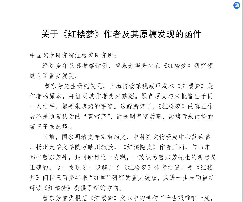 Letter from the author of "Dream of Red Mansions" and the latest