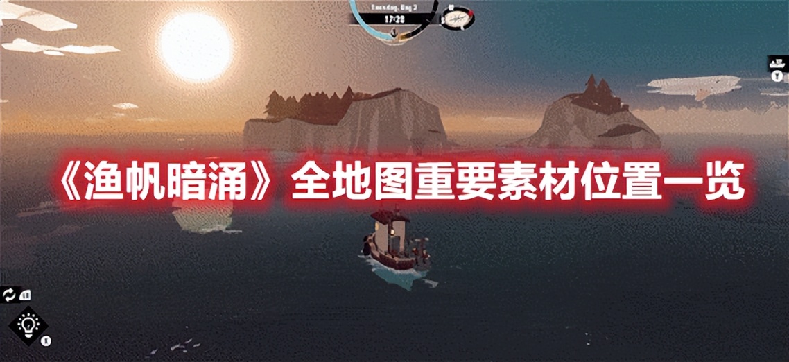 List of important material locations on the whole map of "Fishing Sails Undercurrent" iMedia