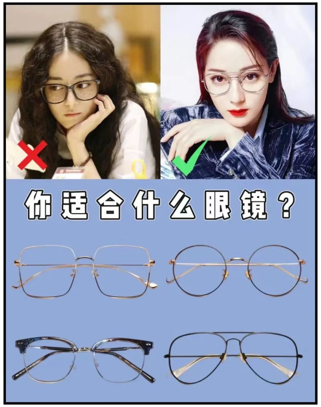 What kind of glasses should you wear for what face shape, if you choose