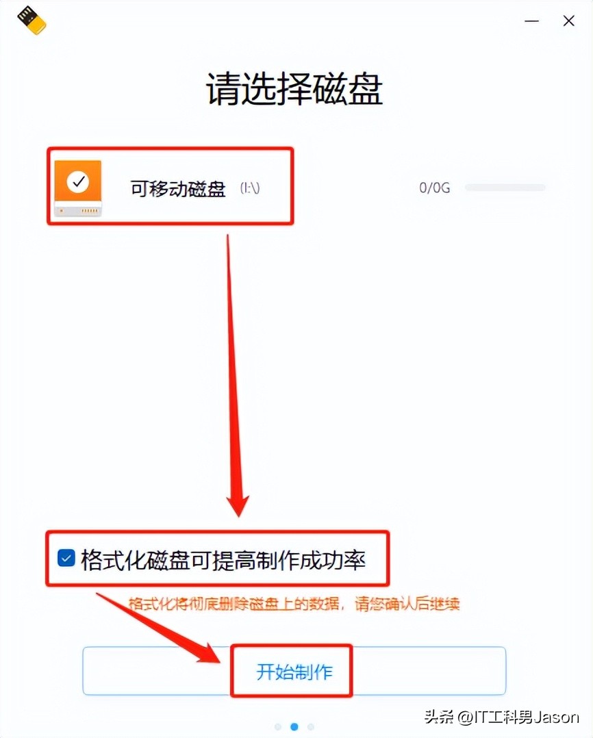 8. Deepin operating system startup disk (system disk) production - iMedia