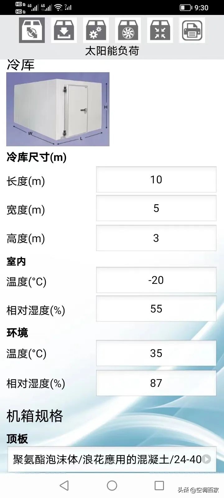 Cold storage design, calculation, selection software download (mobile ...