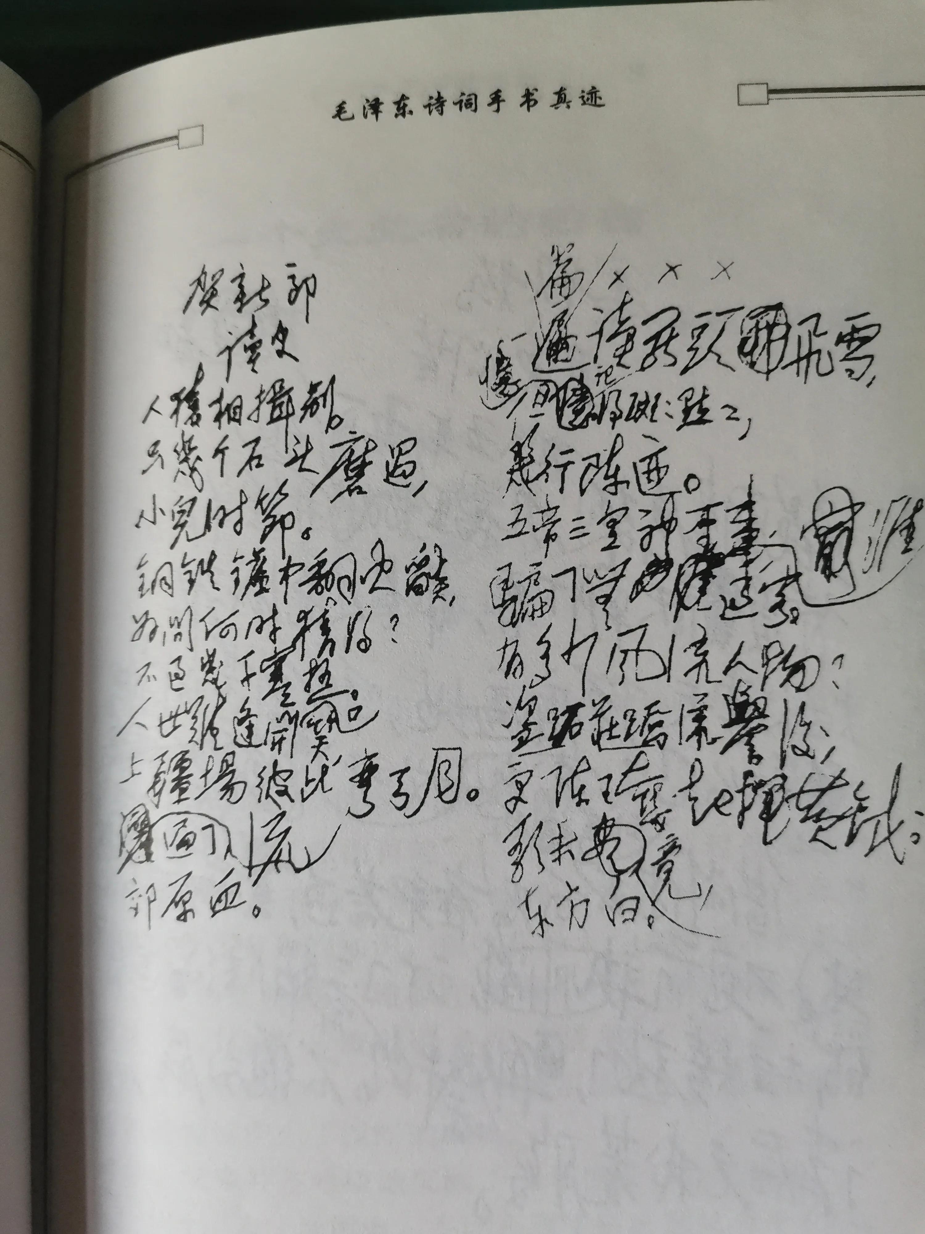 Mao Zedong's poems are handwritten - iNEWS