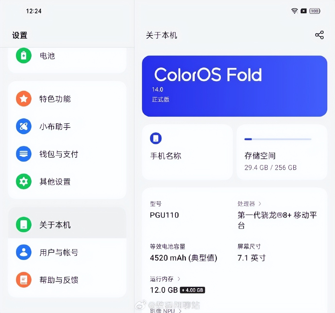 ColorOS 14 interface exposure get through the App and terminal