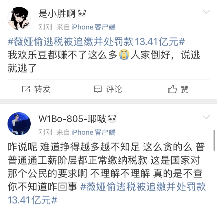 The official criticized Wei Ya for tax evasion, recovered and punished